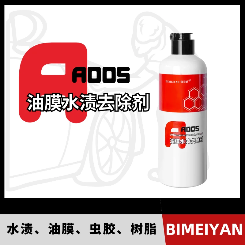 碧美研汽车水渍清洗剂水印清洗剂黄垢彩虹印水垢清洗剂品牌