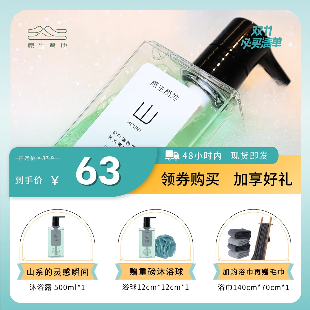 【赠浴球】山系的灵感瞬间（乳木果沐浴露）500ml