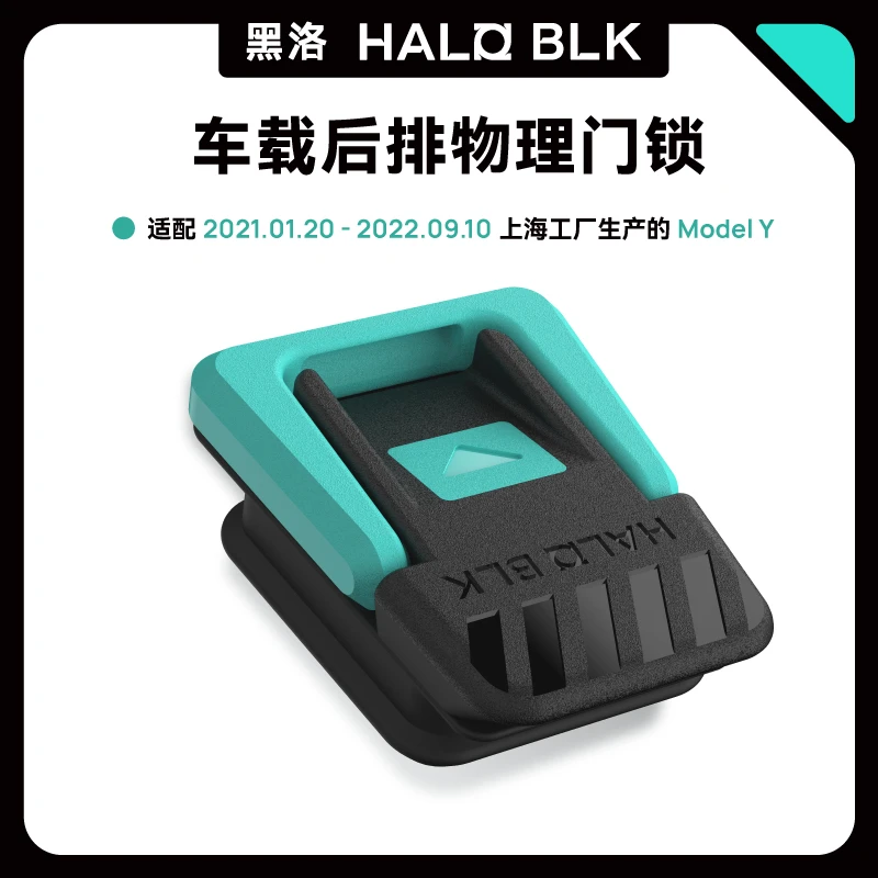 黑洛【后排应急物理门锁】专用特斯拉ModelY拉手解锁车门开关配件