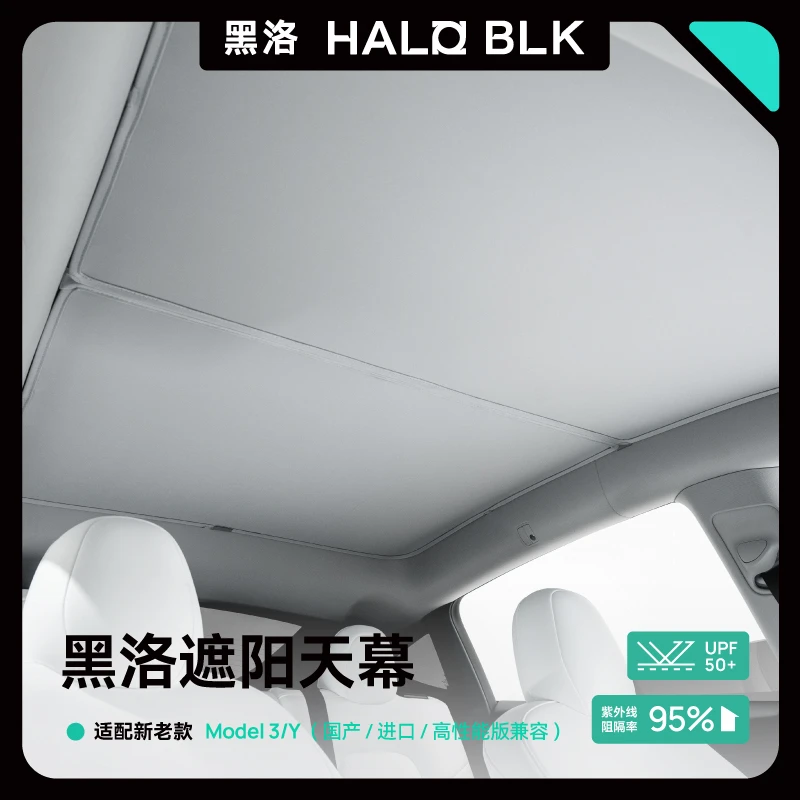 黑洛【遮阳天幕】适用特斯Model3/Y遮阳帘天窗汽车防晒隔热配件