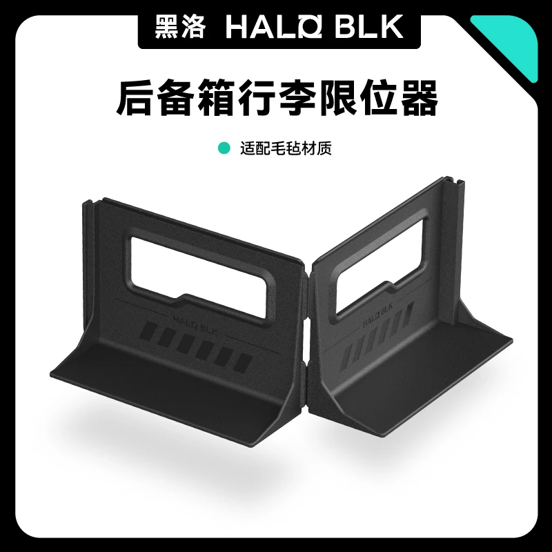 黑洛【行李箱限位器】特斯拉后备箱固定车载改装杂整理物收纳限位器