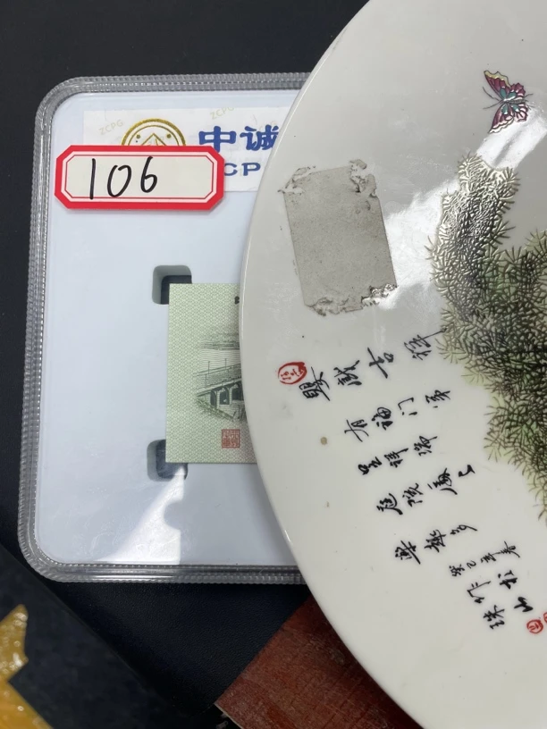 退市武汉长江大桥百连号106瓷