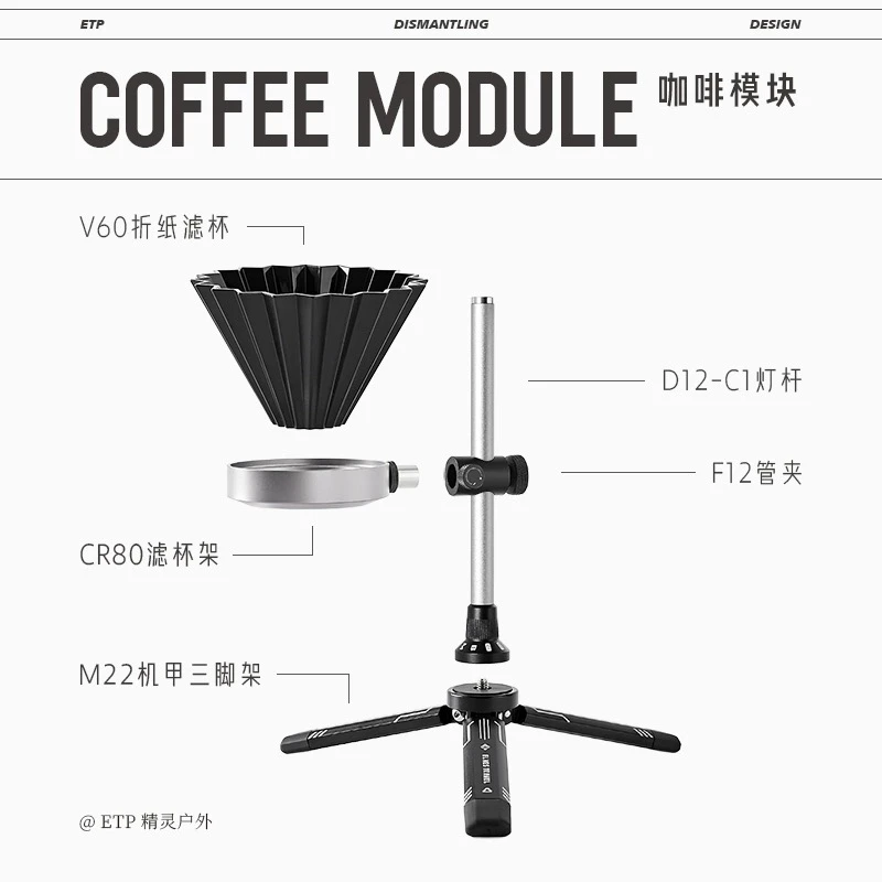 ETP精灵户外手冲架铝合金可调节便携手冲咖啡支架配件V60滤杯架