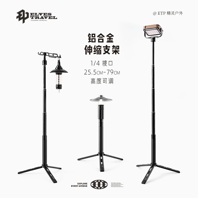 露营灯架三脚架营地灯杆落地桌面伸缩便携铝合金户外露营灯支架