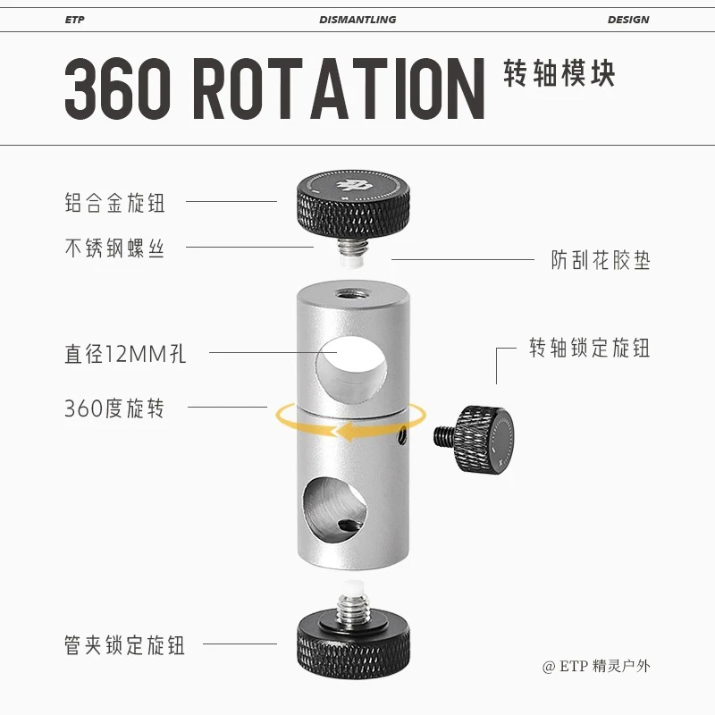ETP精灵户外360度旋转支架12mm管光轴万向调节夹具露营灯支架