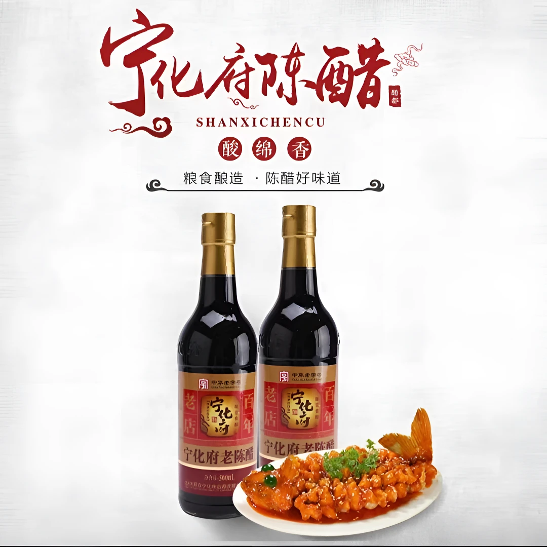 【晋品优选】正宗山西宁化府3年老陈醋纯粮酿造精酿手工醋食用老醋