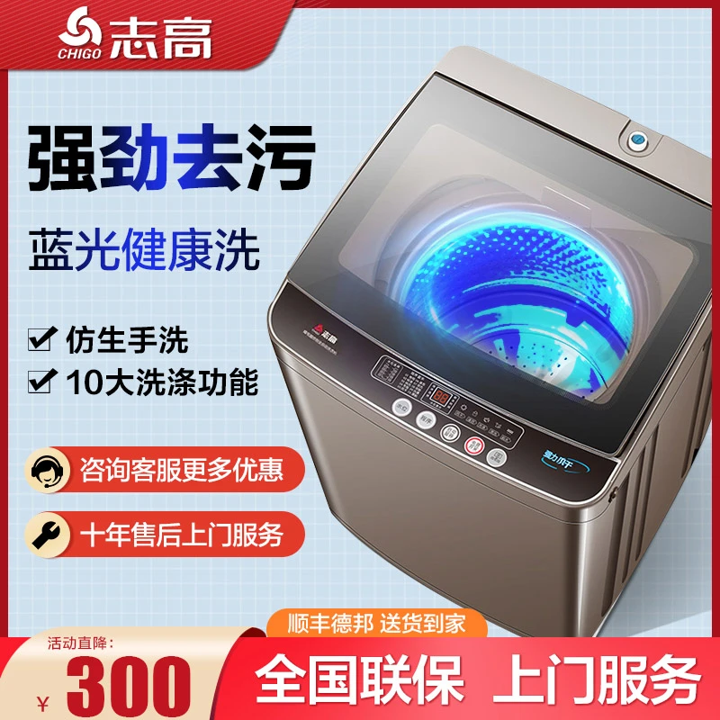 Chigo/志高洗衣机家用全自动20kg出租房用小型宿舍波轮洗烘脱一体