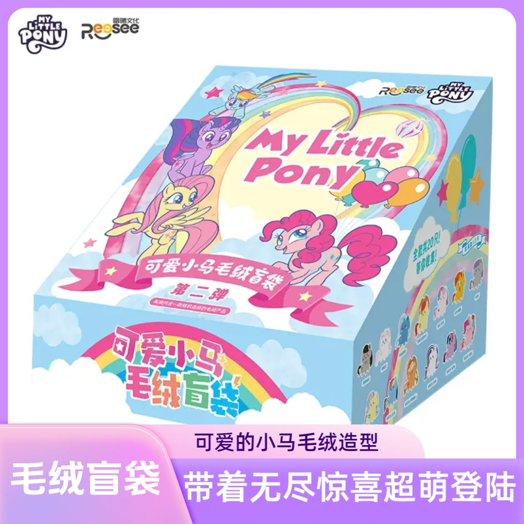 拆袋【小马毛绒玩偶第二弹】盲袋碧琪柔柔雾鬃音韵公主余晖烁烁隐藏
