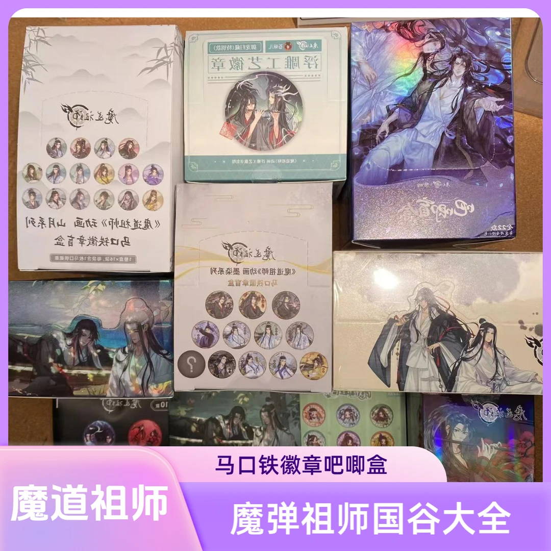 拆盒【 魔弹祖师国谷大全】马口铁徽章吧唧盲盒