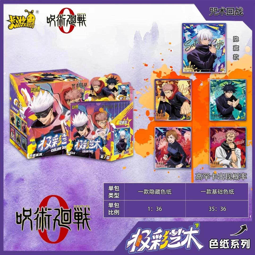 卡游拆包【咒术回战-极彩艺术色纸】一个卡牌盲盒伏黑惠五条悟潮玩