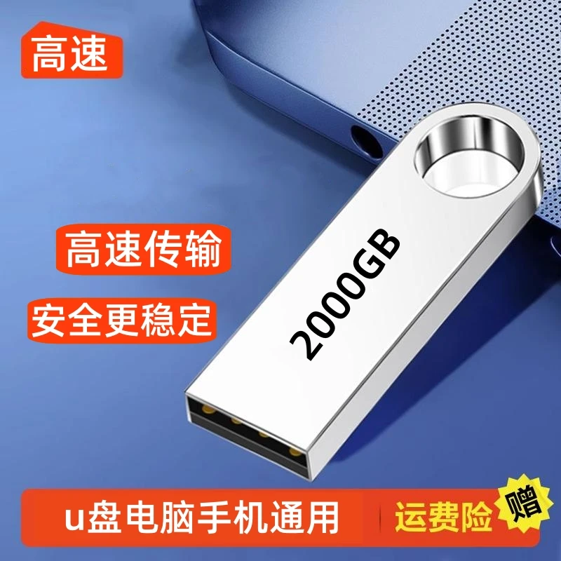 正品高速U盘2T手机电脑两用512GB大容量256g学生办公32gb金属优盘