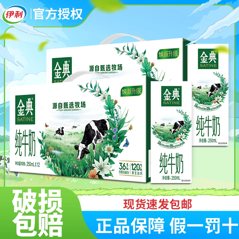 2箱7月产伊利金典纯牛奶250ml*12盒整箱批发特价学生牛奶官方正品