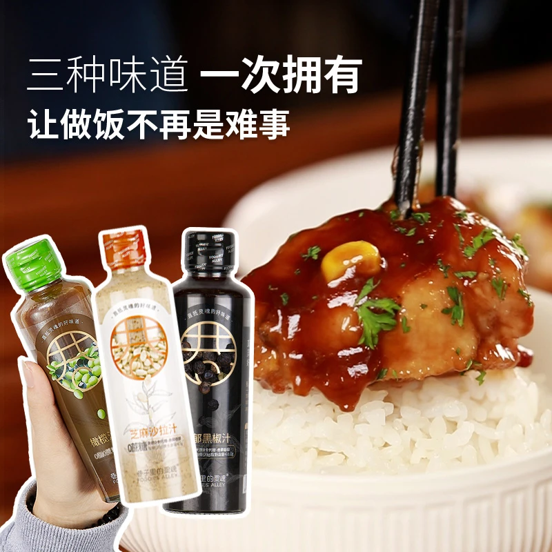 【树可专属】巷子里的灵魂0蔗糖芝麻橄榄油醋黑椒汁沙拉汁轻食组合