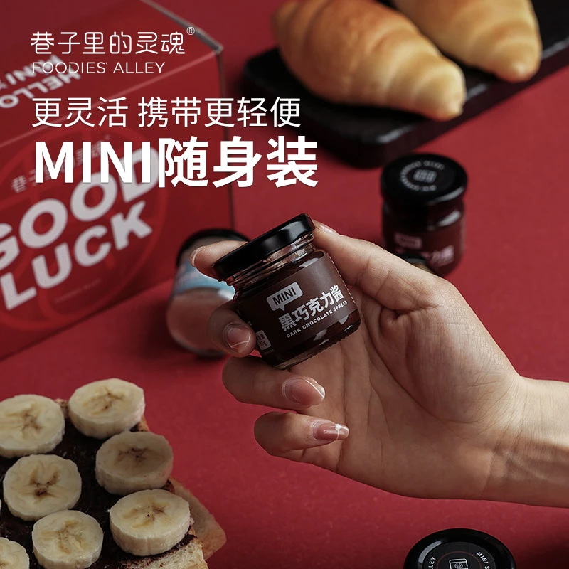 巷子里的灵魂迷你系列 MINI罐涂抹酱轻脂酱料随行便携营养早餐酱