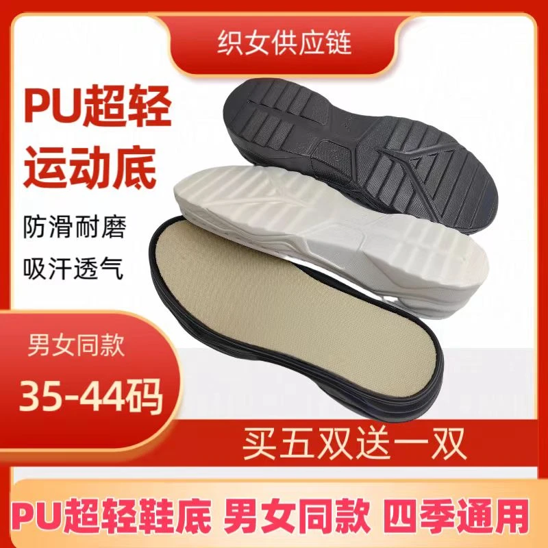 清仓【5送1】超轻PU运动鞋底手工DIY材料包男女同款手工钩织爆款