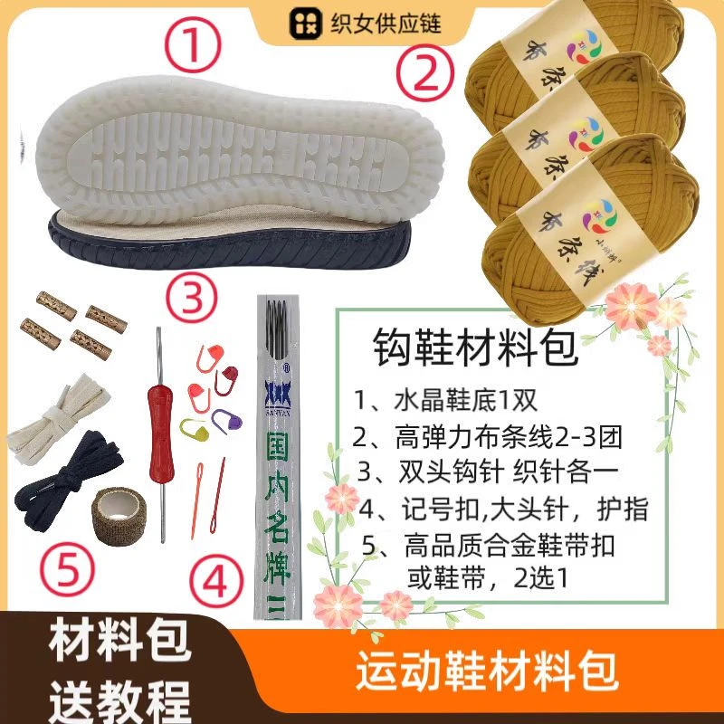 水晶底布条线材料包（2-3团布条线+1双鞋底） 织女供应链