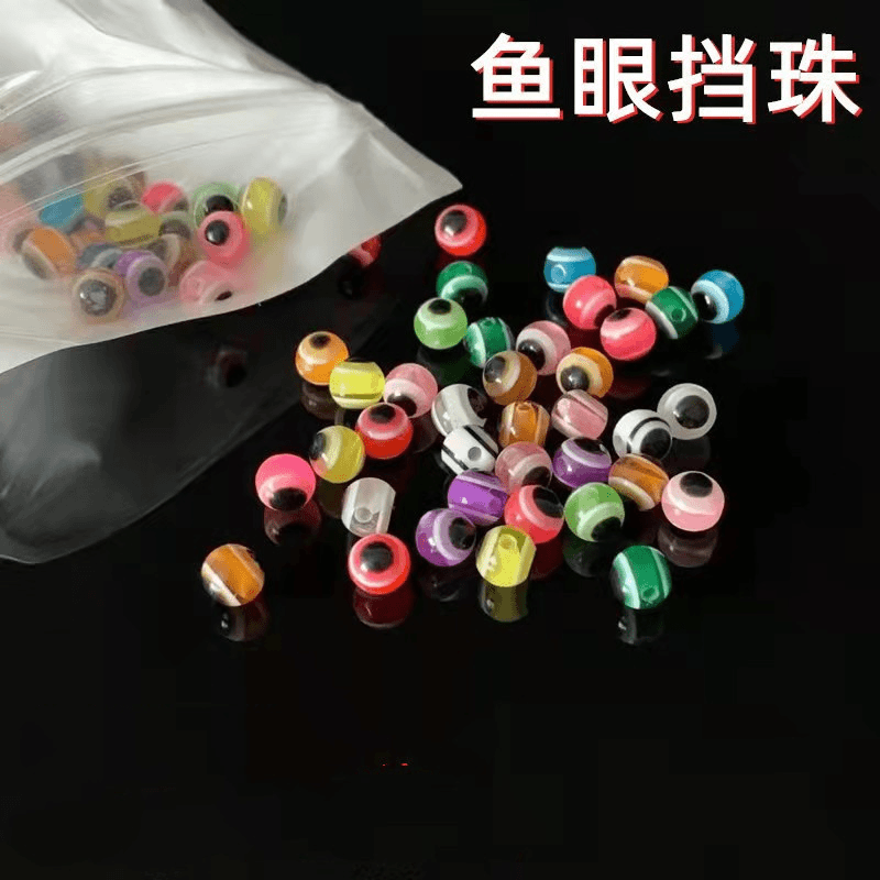 路亚鱼眼档珠挡豆钓鱼珠珠珠子动物眼睛仿真路亚饵眼珠渔具小配件