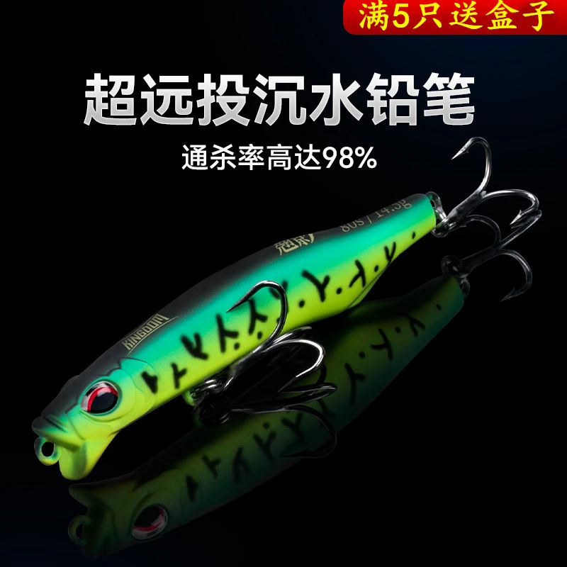 23款国王翘影沉水铅笔路亚饵超远投颤沉路亚假饵翘嘴神器鲈鱼鳡鱼