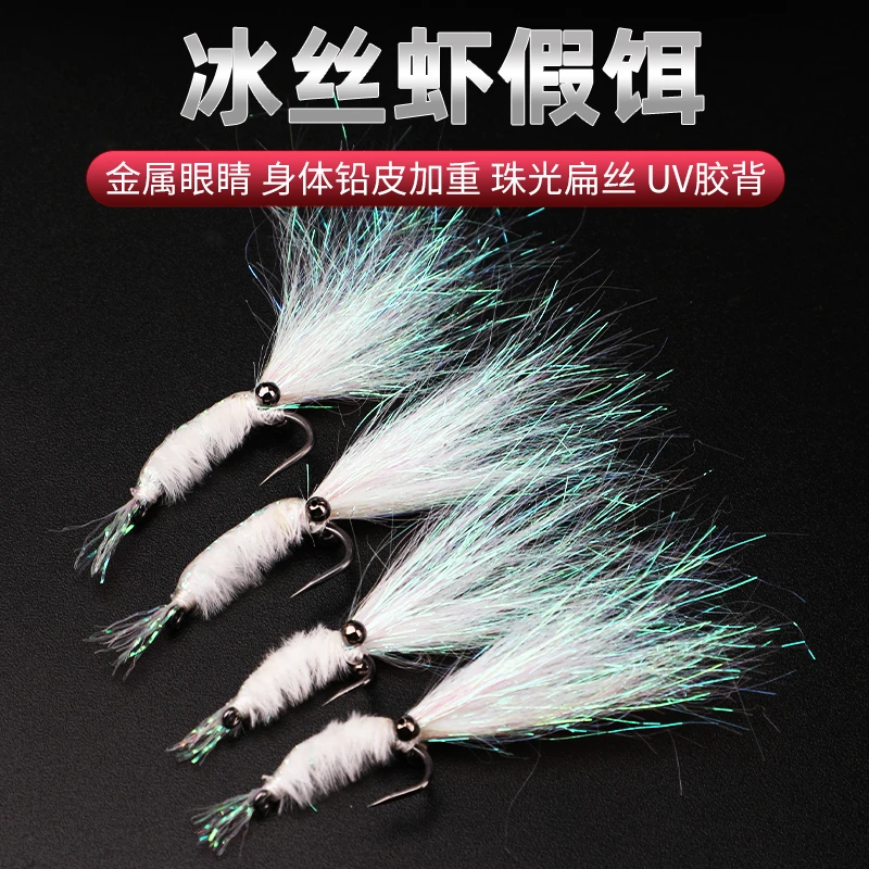 冰丝虾路亚饵飞蝇钩钓组虾仿生假饵手工马口鲈鱼青稍翘嘴银甲虾