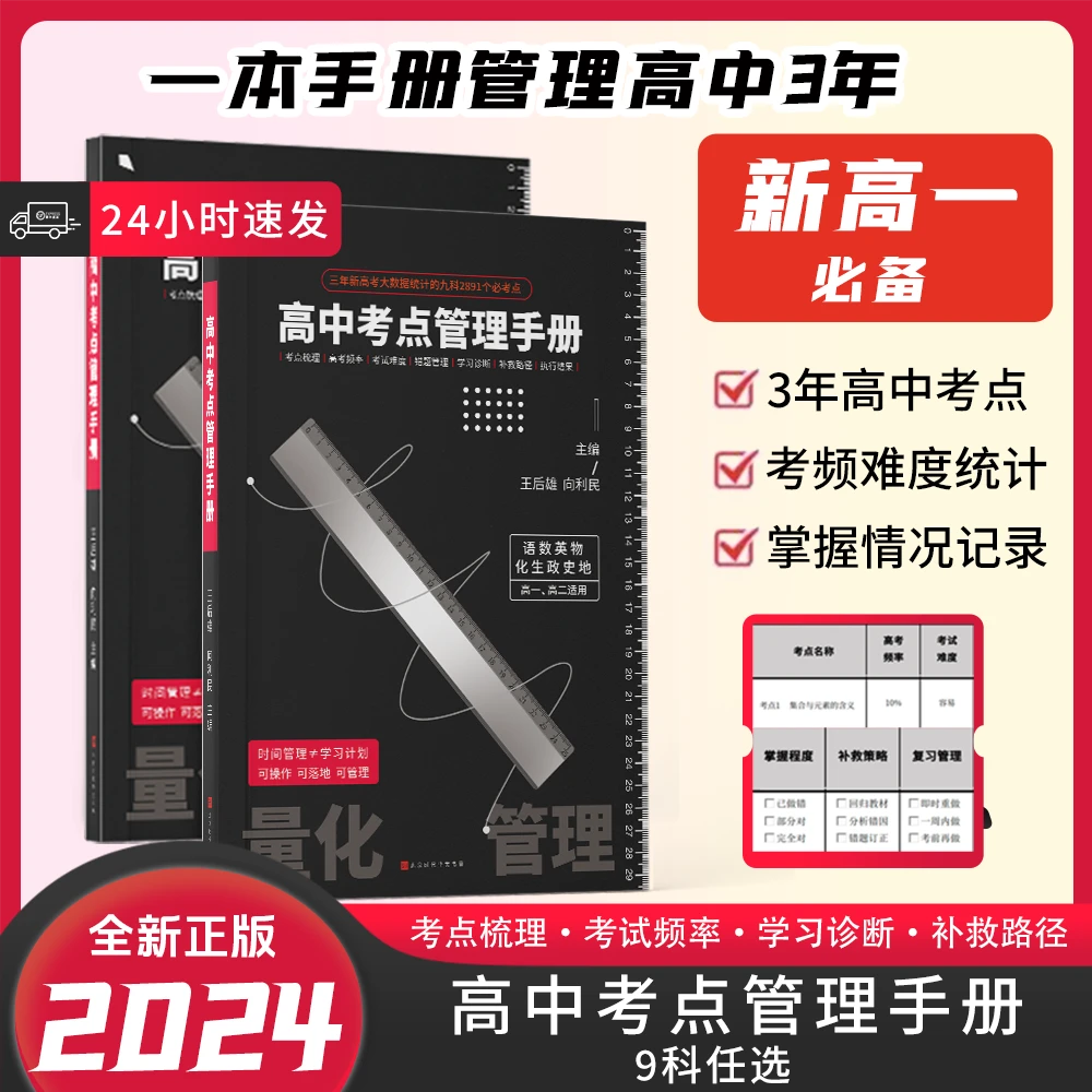 预备新高一必备王后雄高中考点管理手册含全科知识大盘点知识清单