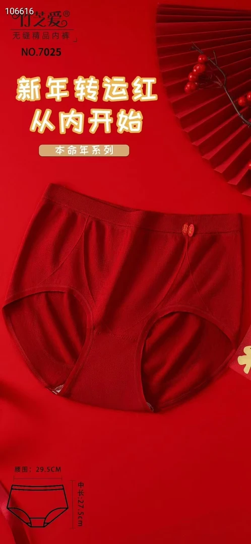 安哥拉红婴肤棉无缝精品内裤70系列