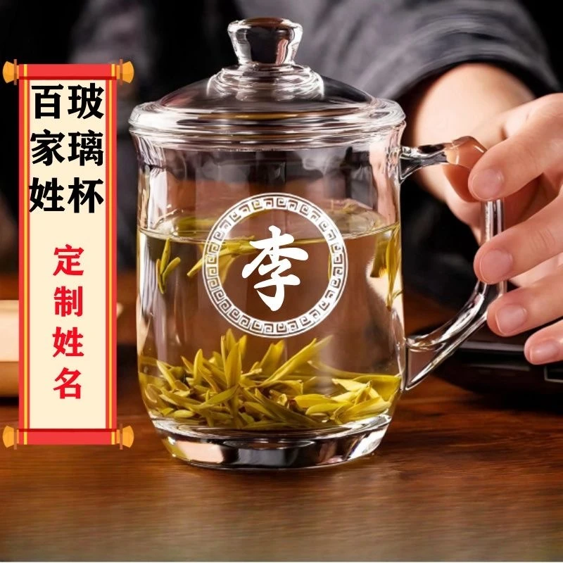 百家姓玻璃杯家用带把加厚耐热居家办公男女茶杯喝水带盖定制杯子