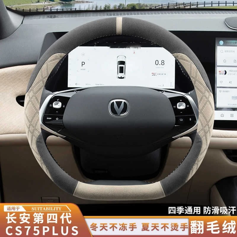 适用长安cs75plus方向盘套冬季翻毛皮绒第四代/三/二代冠军版把套