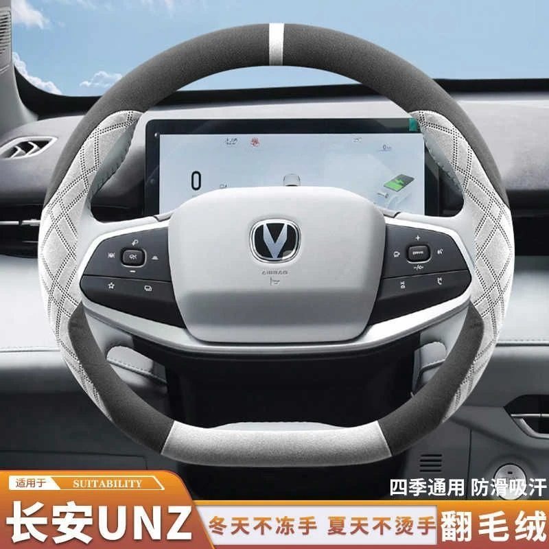适用2025/24款长安uinz方向盘套冬季翻毛皮新能源蓝鲸智电版把套