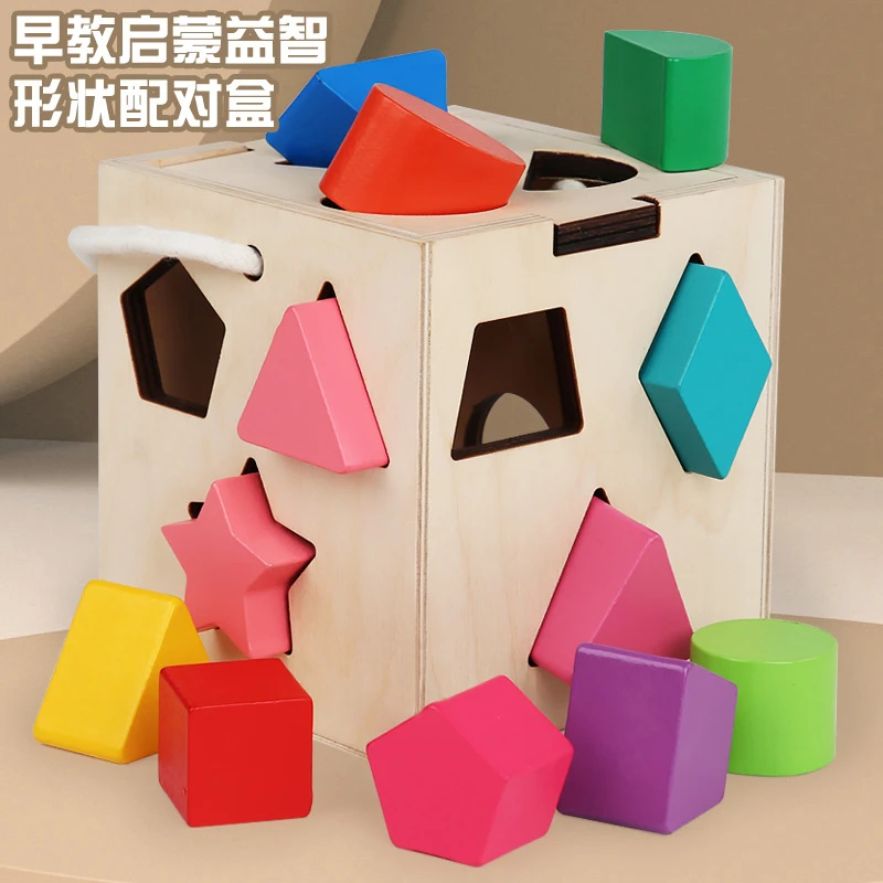 十三孔木制智力盒儿童玩具木质13孔配对形状配对启蒙积木厂家直销