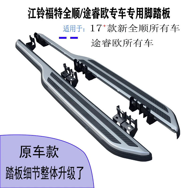 江铃福特全顺脚踏板途睿欧侧踏板改装新全顺原装踏板加厚加长无损