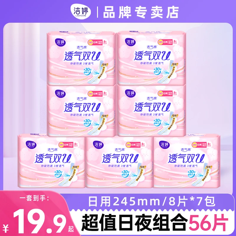 Ladycare/洁婷卫生巾日夜用组合加长透气棉柔亲肤防侧漏女姨妈巾