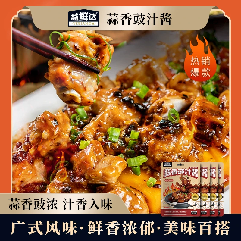 益鲜达【特价】蒜香豉汁酱家用蒸鱼豉汁排骨豉汁凤爪豉汁（60g/包）