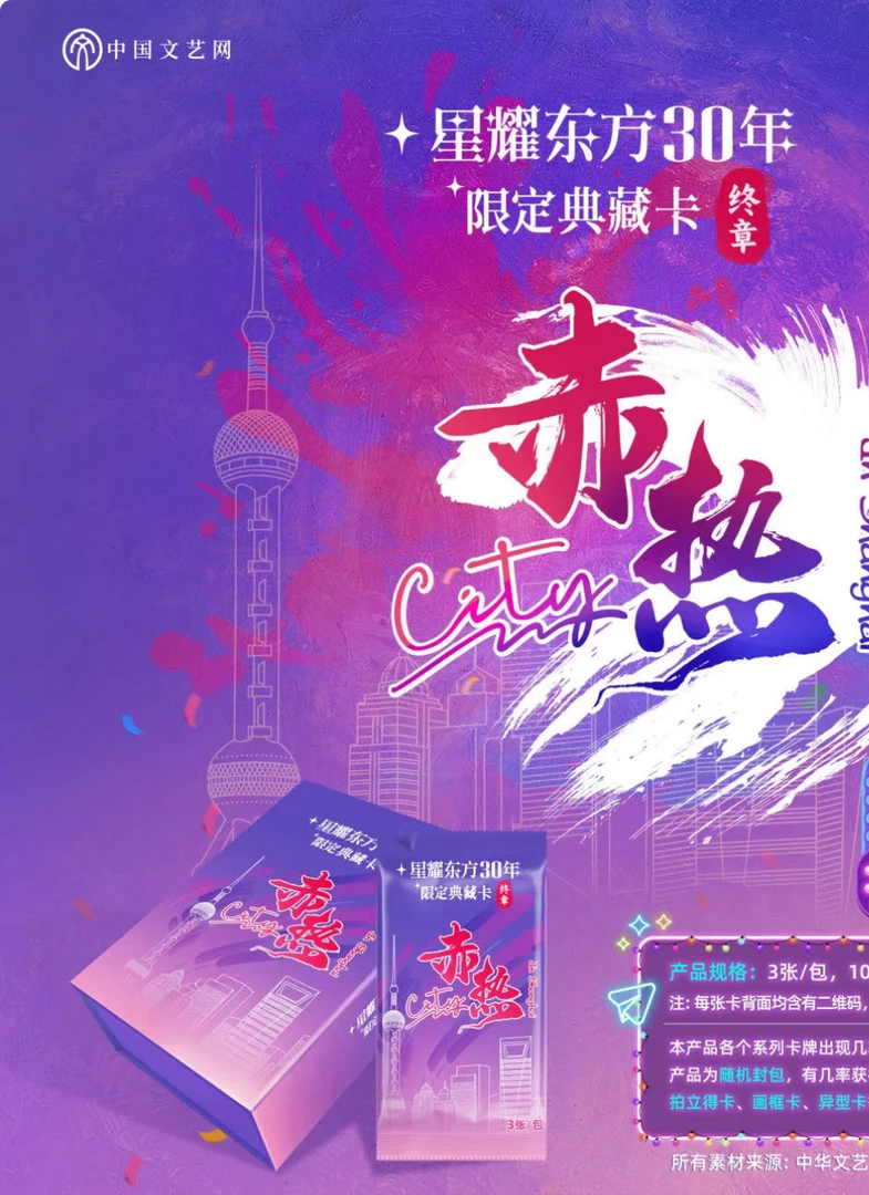 【拆盒】星耀东方30年限定收藏卡牌盲盒（默认代拆）