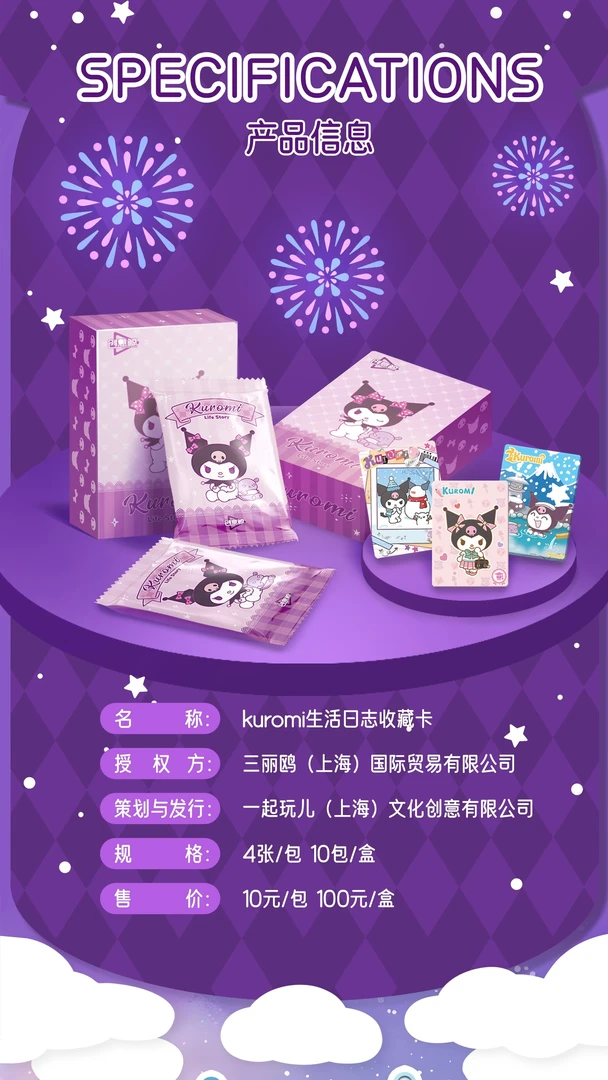 【拆盒】「Kuromi 生活日记」库洛米龙年限定卡牌盲盒 （默认代拆）