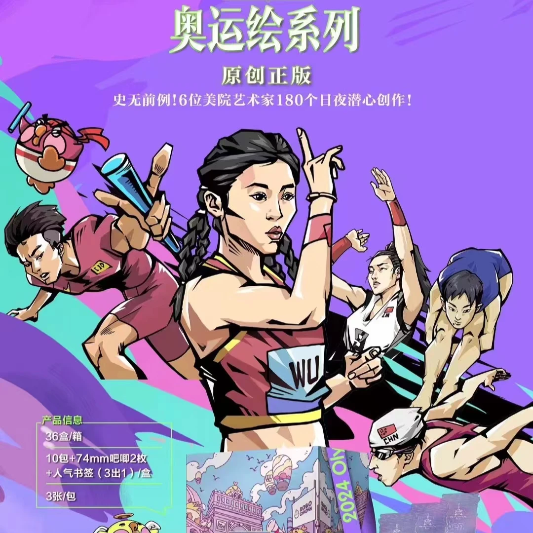 【拆盒】万卡得 x 漫朝文武【奥  运绘系列】收藏卡牌盲盒（默认代拆）