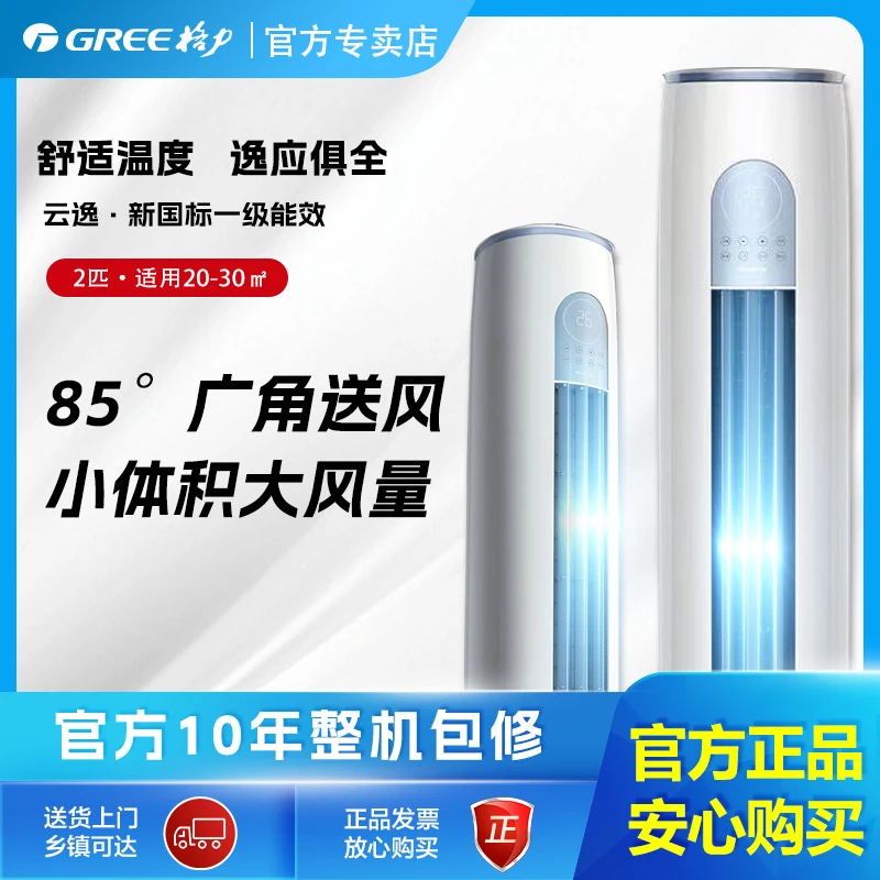 Gree/格力云逸-II2匹/3匹新一级能效空调10年保修大风力制冷夏季