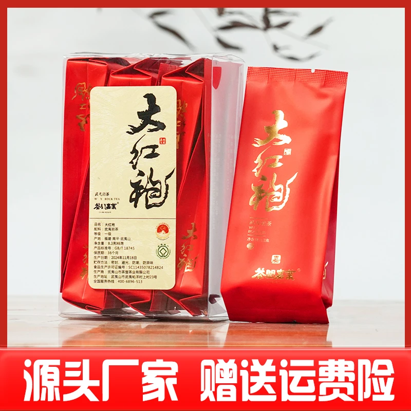 武夷岩茶【马头岩大红袍】一盒6泡 共50克