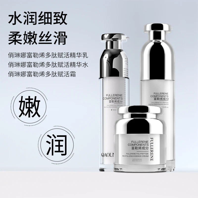 俏琳娜富勒烯水乳霜三件套补水护肤品提亮保湿亮肤夏日美妆霜致柔