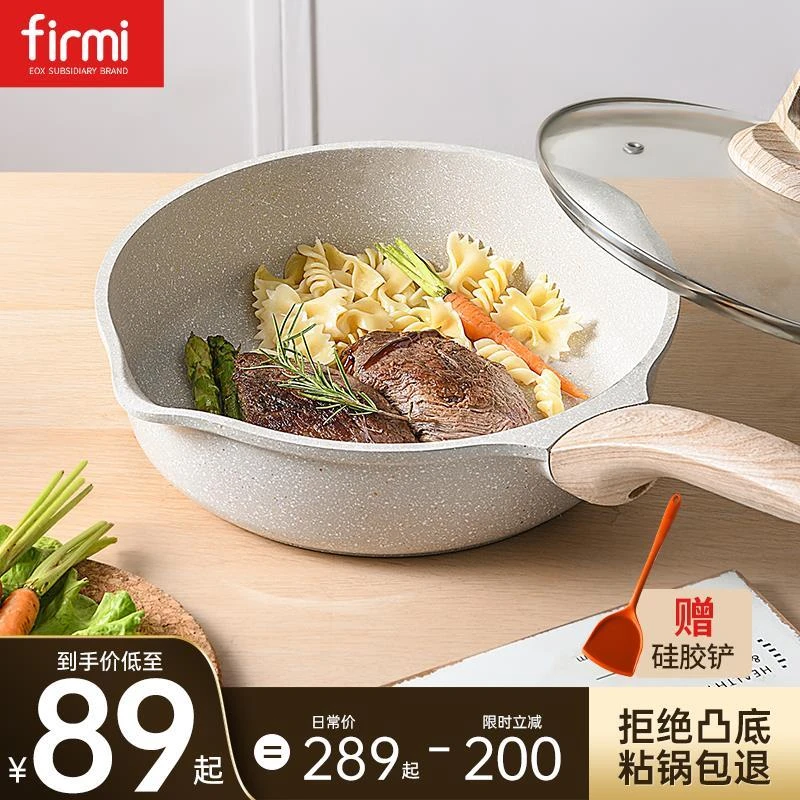 【1】麦饭石色不粘平底煎炒一体厨房家用煎蛋炒菜锅炉灶