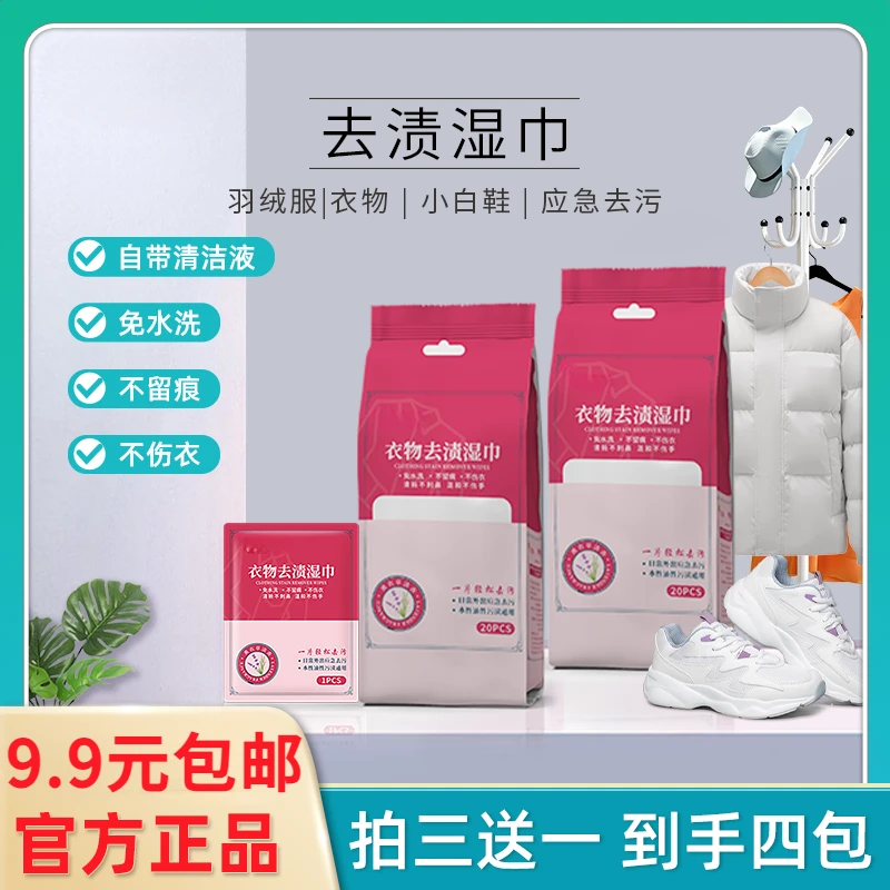 【独立包装，方便携带】羽绒服去渍湿巾衣物应急去污免水洗不留痕