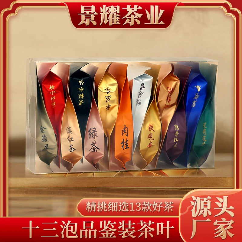 13种茗茶品鉴装铁观音乌龙茶大红袍高山茶叶茉莉绿茶红茶叶试饮装