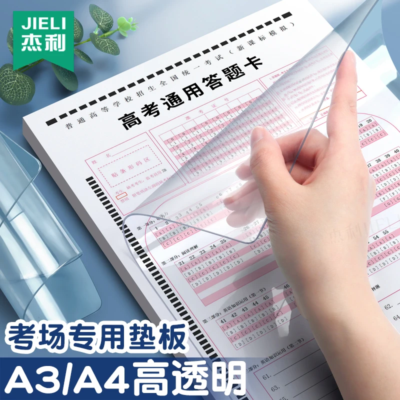杰利高透考试垫板透明PVC软垫板写字垫学生考试专用小学生书写垫