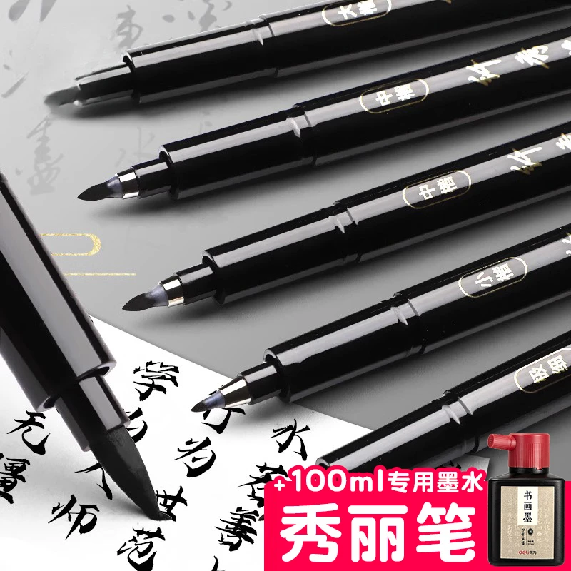 秀丽笔美术专用小楷新毛笔大楷软头书法练字笔签名软笔钢笔式毛笔