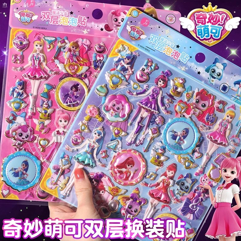 杰利奇妙萌可元气公主大号双层换装贴纸儿童女孩礼物生日水晶钻石