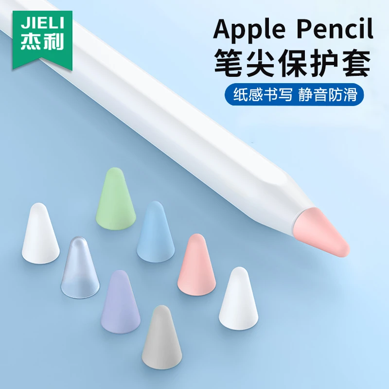 杰利电容笔笔尖套ipad纤维笔尖套pencil一代防滑耐磨静音保护笔套