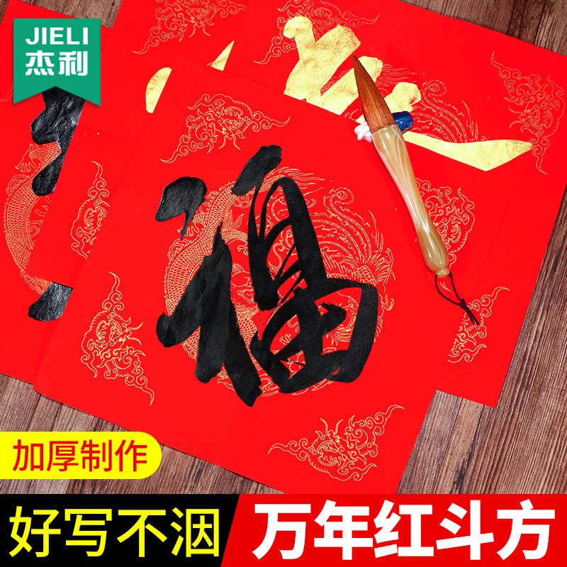 杰利万年红斗方宣纸手写对联纸红纸空白烫金新年春联纸书法福字纸