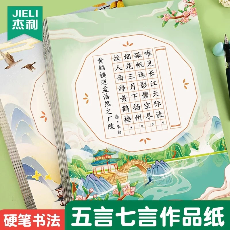 硬笔书法用纸作品专用纸田字格练字本贴A4练习纸比赛中国风小学生