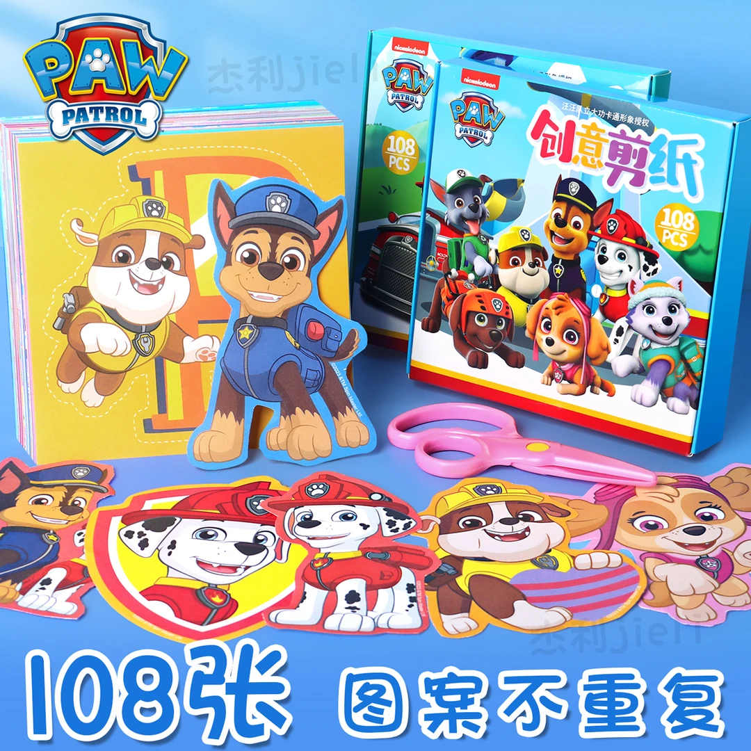 汪汪队趣味剪纸专用纸3到6岁儿童手工幼儿园宝宝益智玩具图案剪纸