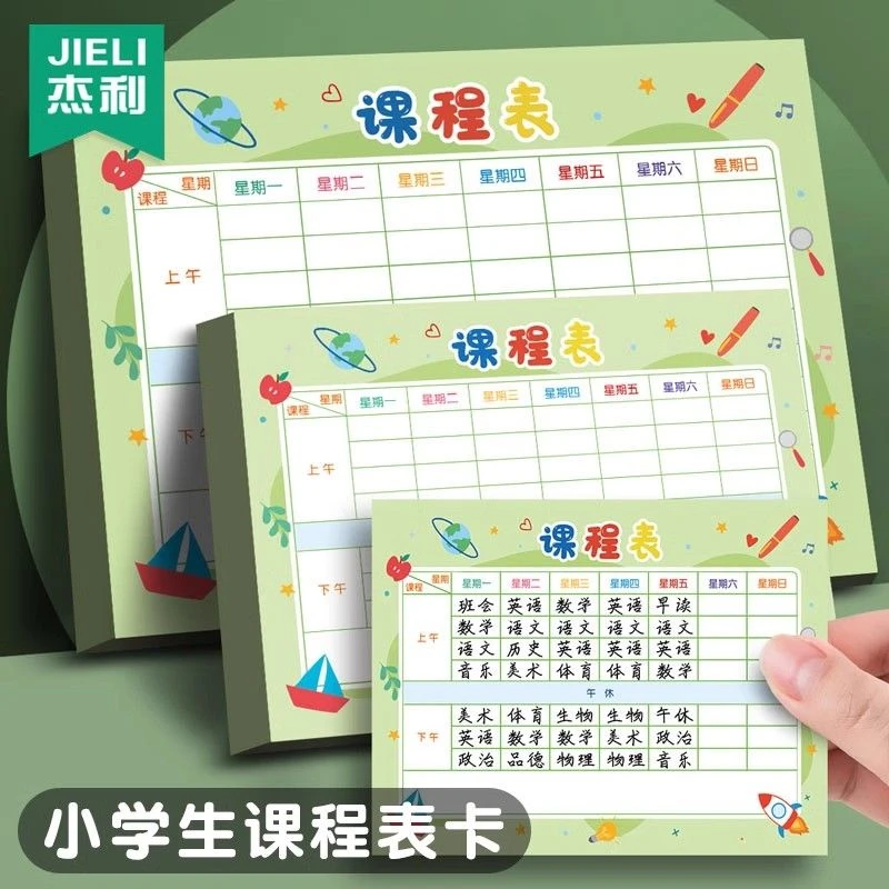 杰利小学生安排卡片小尺寸携带小号可放铅笔盒一二三年级上下册