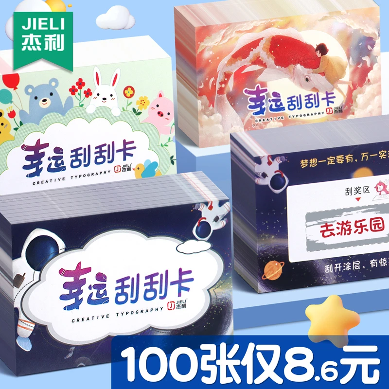 杰利刮刮卡小学生奖励刮刮乐卡片教师幸运抽奖券刮刮膜家庭刮奖卡